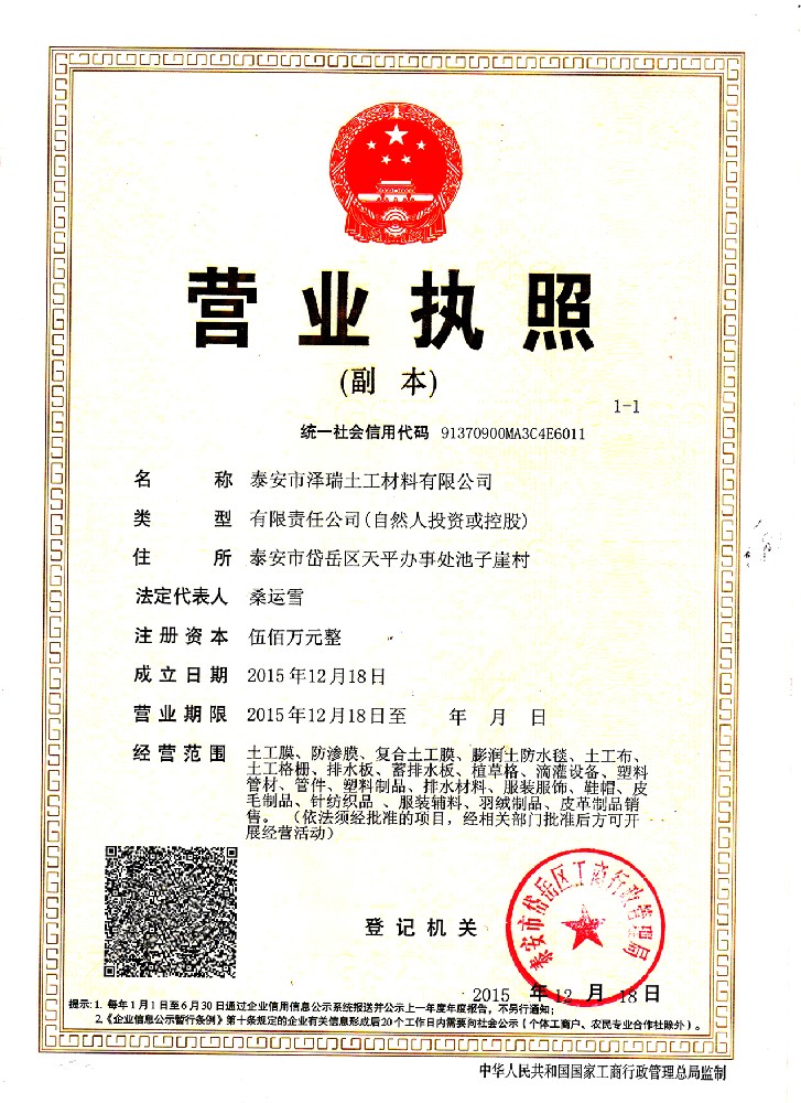 公司營業(yè)執(zhí)照公示